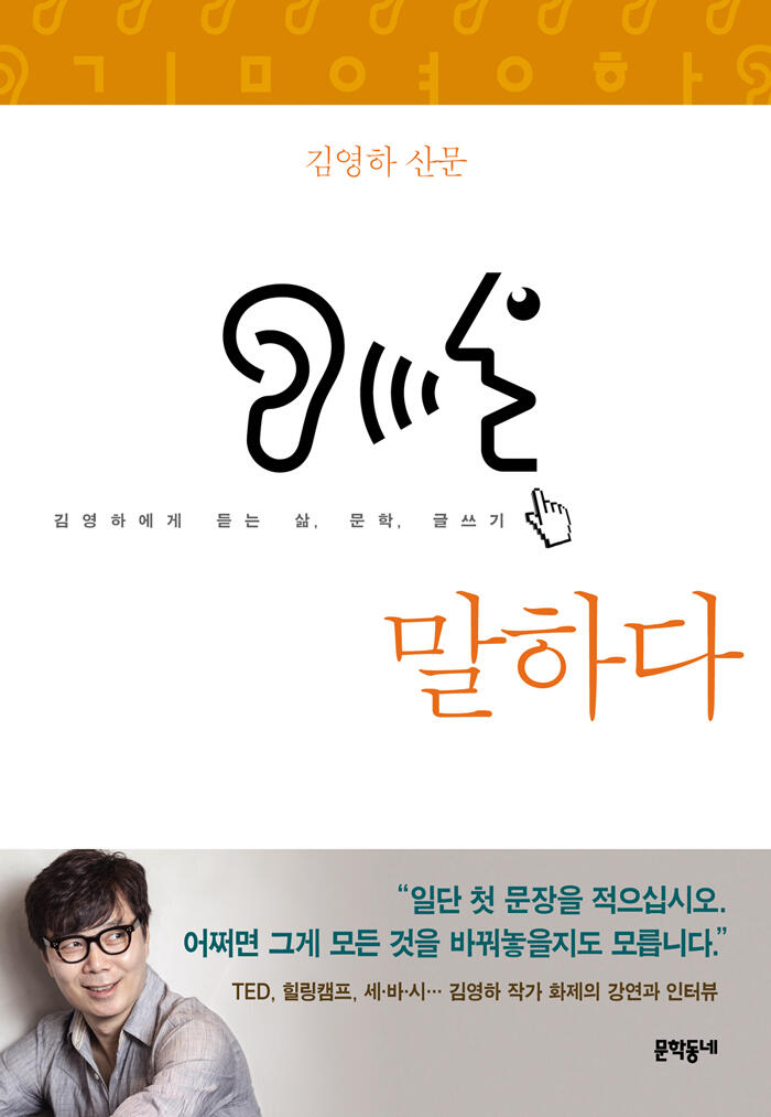 말하다