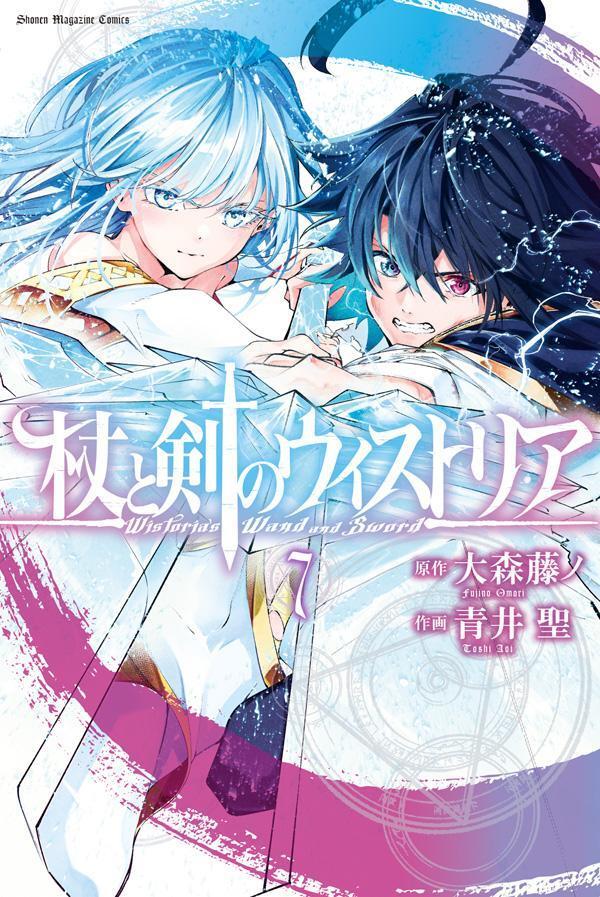 杖と剣のウィストリア 7 [Tsue to Tsurugi no Wistoria 7]