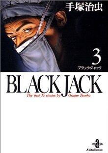 BLACK JACK―The best 15 stories by Osamu Tezuka（3）