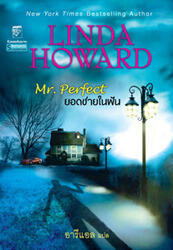 ยอดชายในฝัน / Mr. Perfect