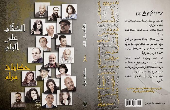 الكتاب على الباب