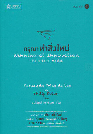 กรุณาทำสิ่งใหม่