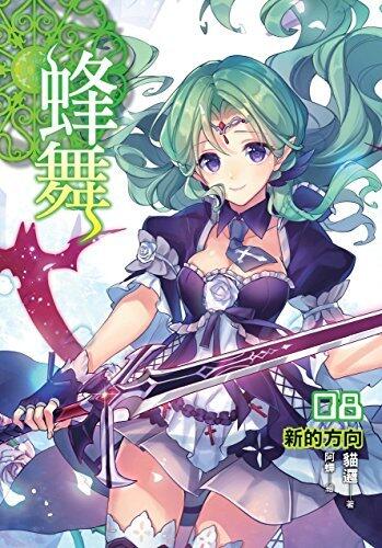 蜂舞08