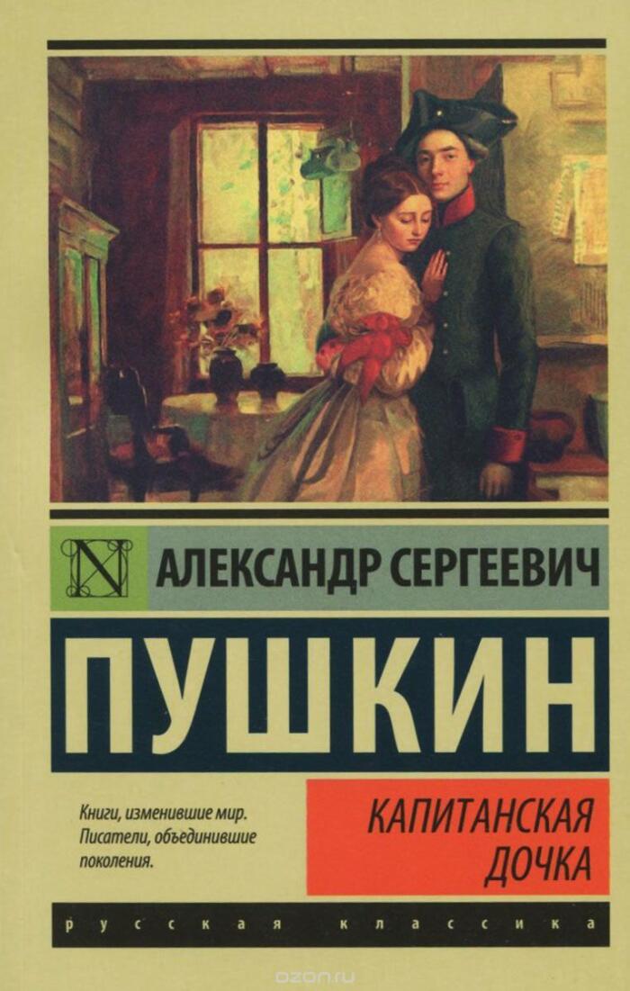 Kapitanskaja dochka