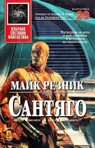 Сантяго