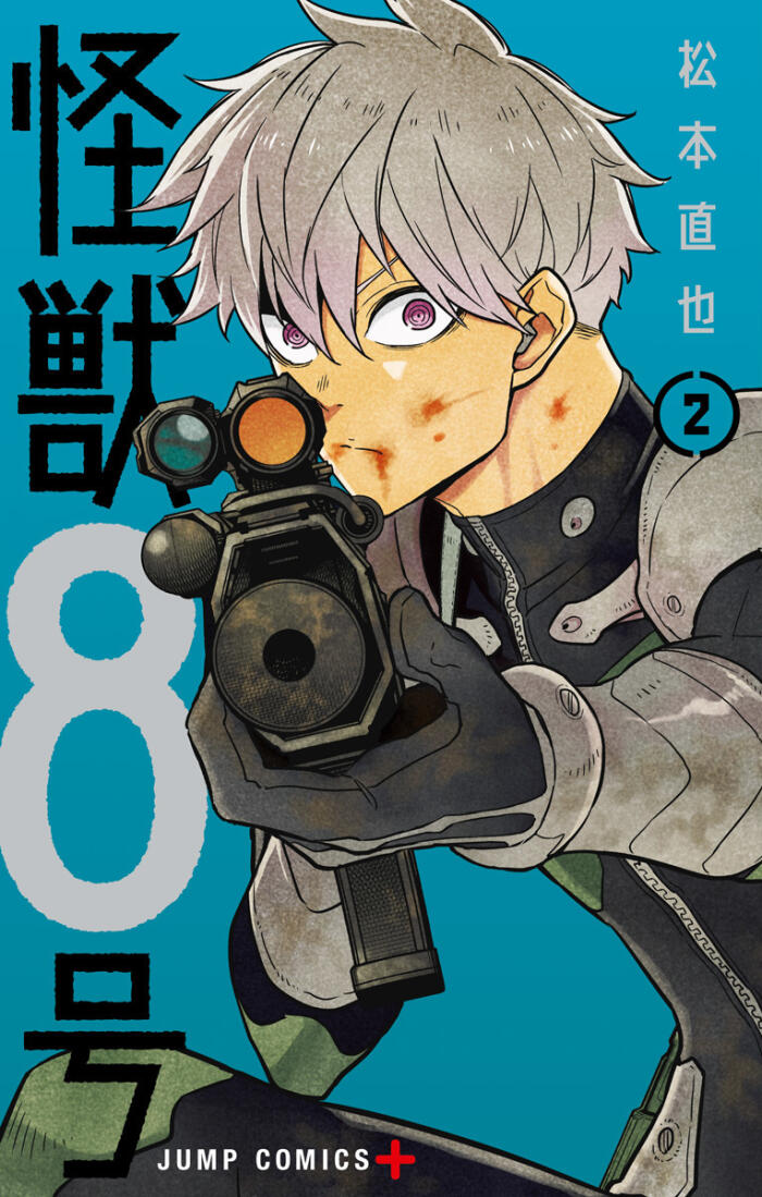 怪獣8号 2 [Kaijū 8-gō 2]