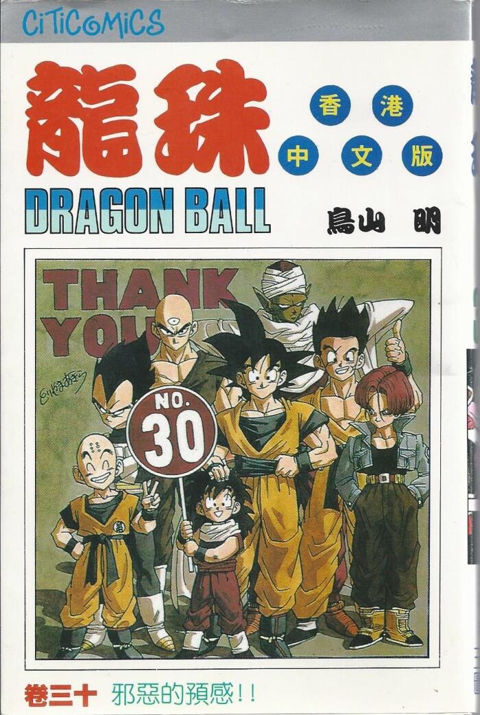 Dragonball 30
