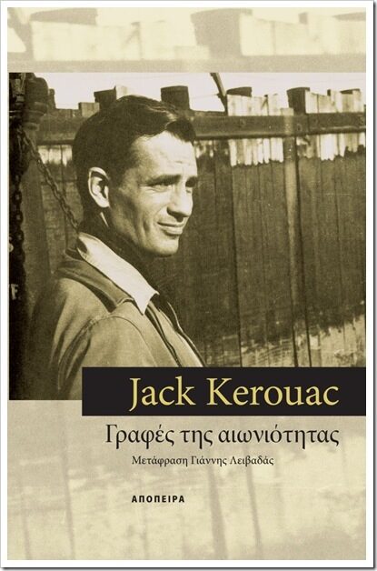 Γραφές της αιωνιότητας