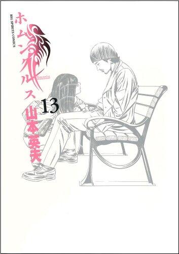 Homunkurusu 13