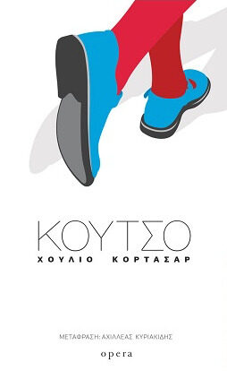 Κουτσό