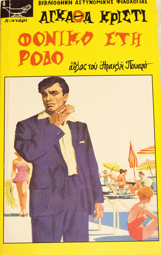 Φονικό στη Ρόδο