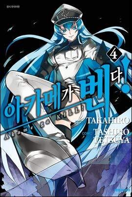 Akamegabanda! 4