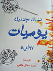 يوميات