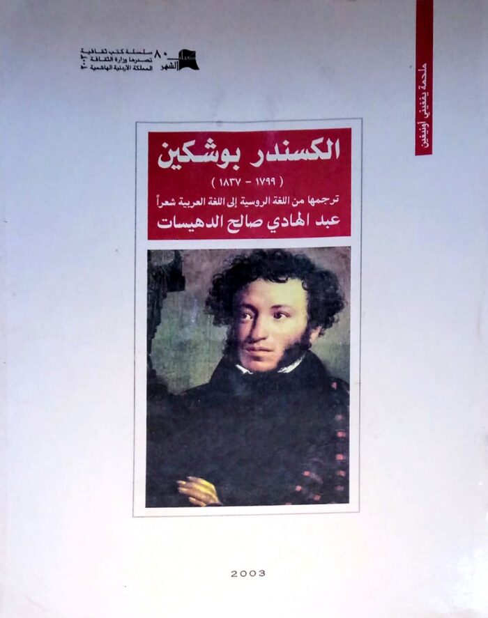 ملحمة يفغيني أونيغين