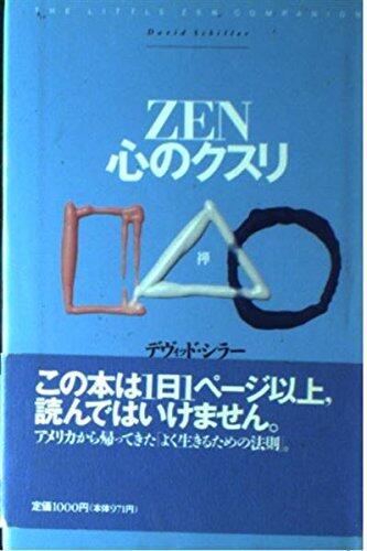 Zen Kokoro No Kusuri
