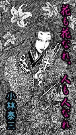 花も花なれ、人も人なれ:京都フラワーツーリズム編