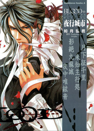 Blood+: Yakōjōshi