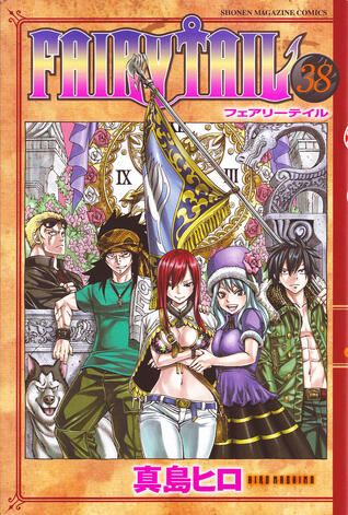 フェアリーテイル 38 [Fearī Teiru 38]