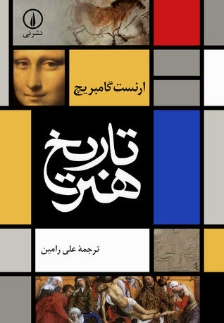 تاریخ هنر