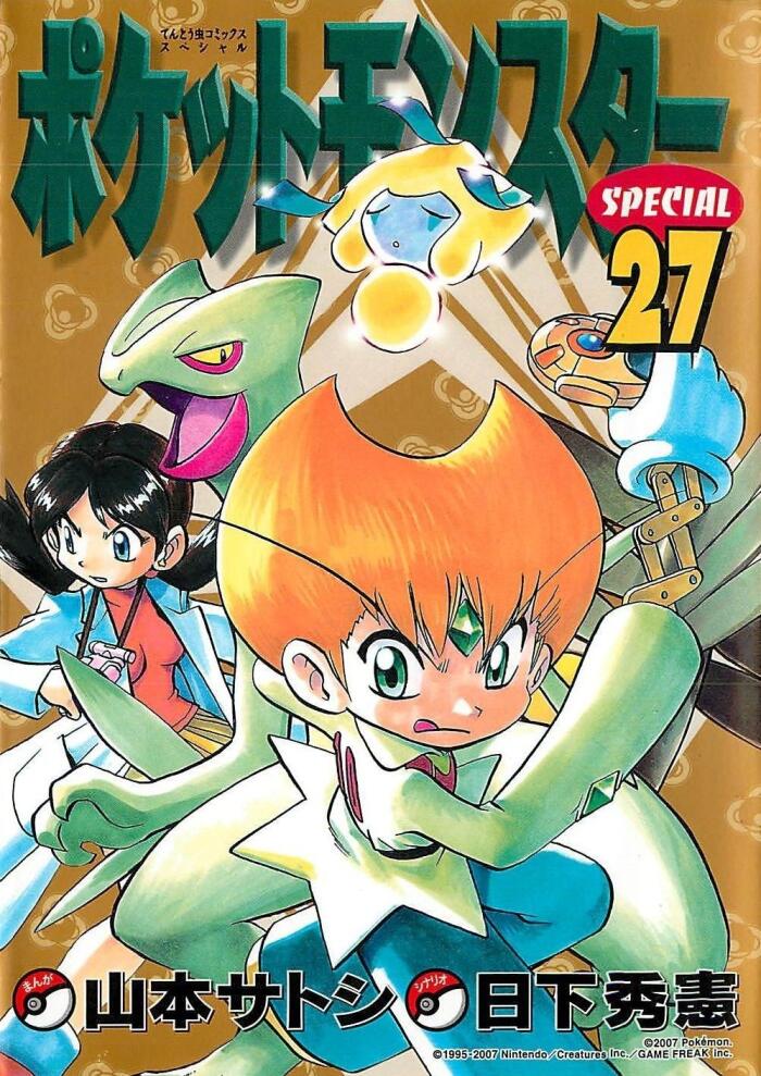 ポケットモンスターSPECIAL 27
