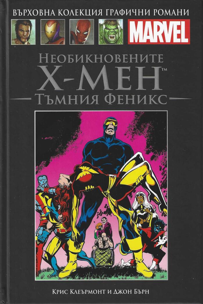 Необикновените Х-мен: Тъмния феникс