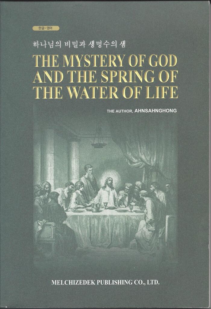 The Mystery of God and the Spring of the Water of Life