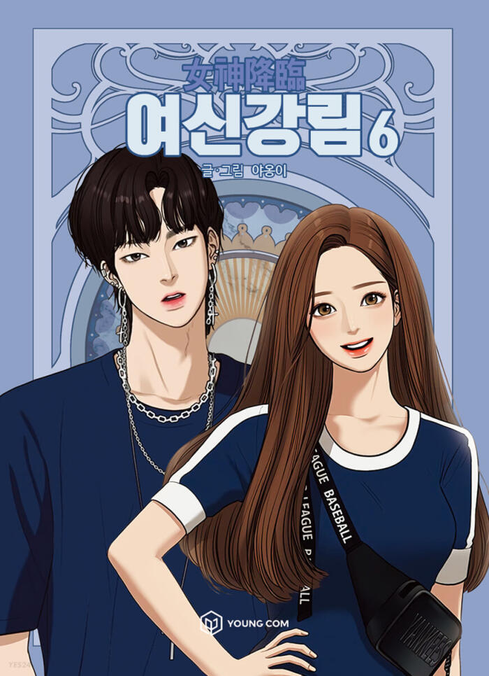 여신강림 6