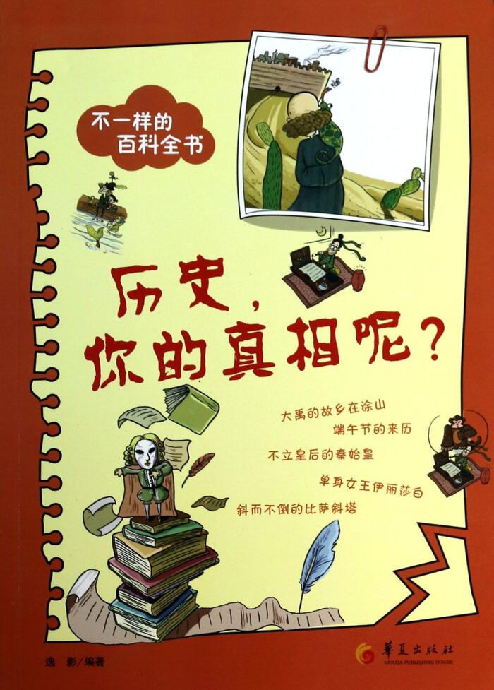 What's Your Truth History? 历史你的真相呢