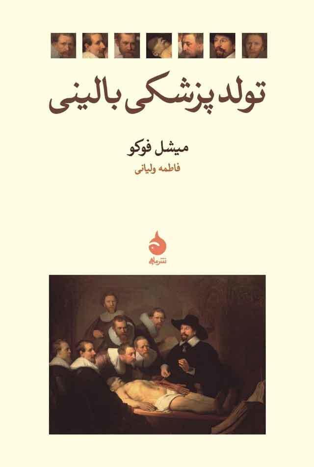 تولد پزشکی بالینی