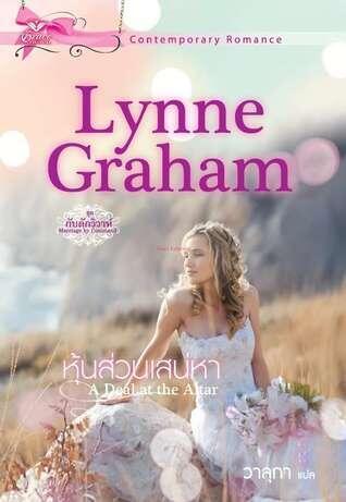 ฺบ่าวน้อยบาดใจ [A Deal at the Altar]
