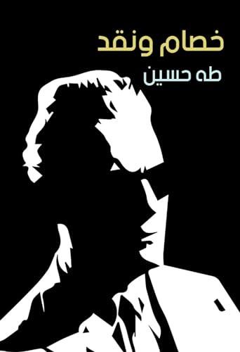 خصام ونقد