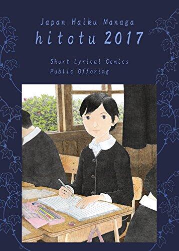 Short lyrical comics hitotu 2017