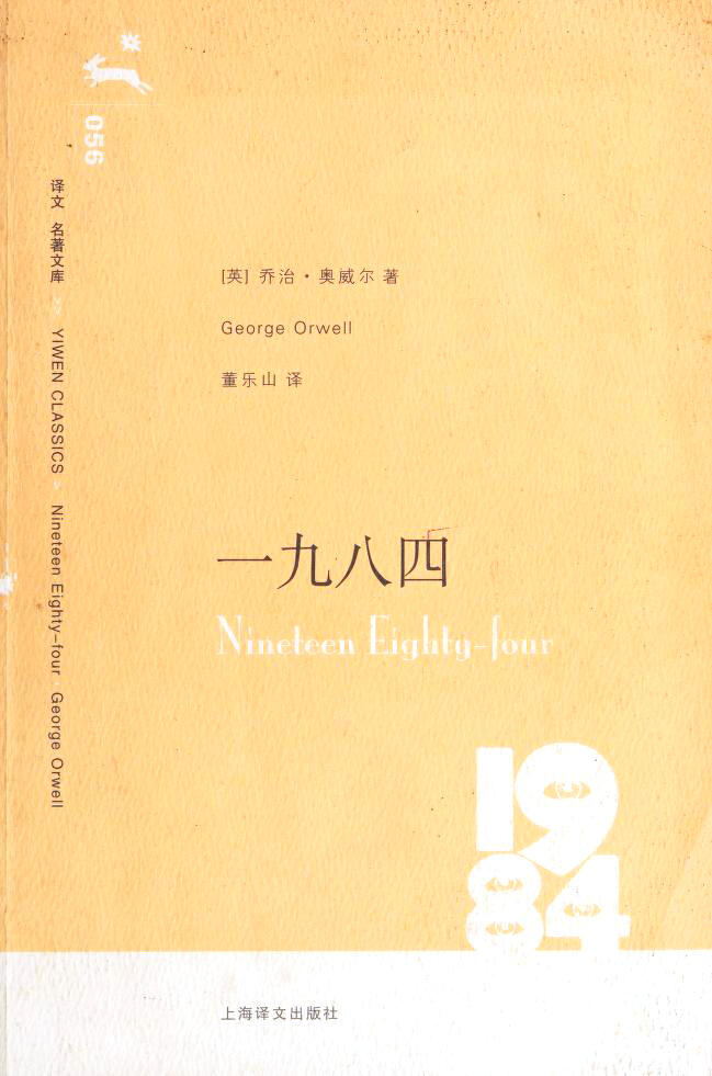 一九八四
