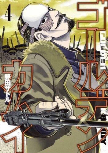 ゴールデンカムイ 4 [Golden Kamui 4]