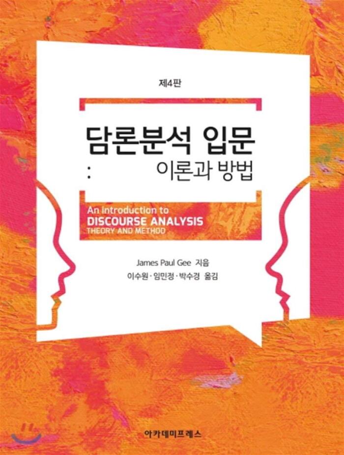 Introduction to Discourse Analysis