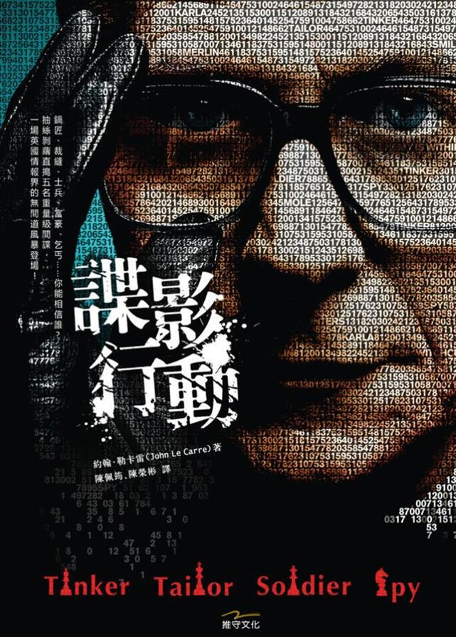 諜影行動