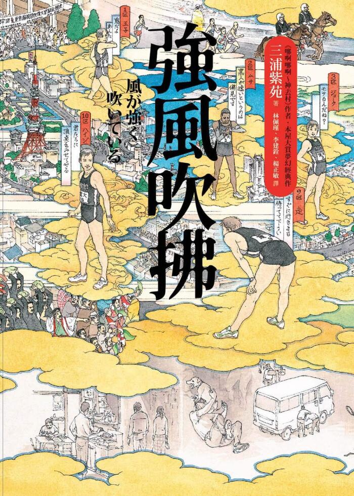 強風吹拂