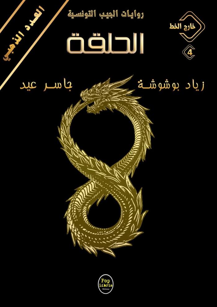 الحلقة