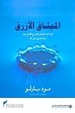 الميثاق الأزرق