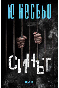 Синът