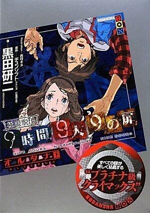 Kyokugen Dasshutsu Kujikan Kyūnin Kyū No Tobira: Orutana 2