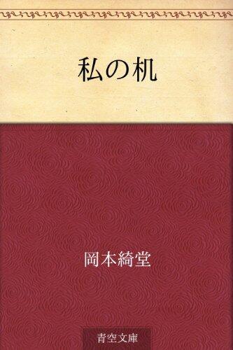 Watashi no tsukue