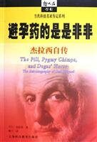The Pill, Pygmy Chimps, and Degas' Horse/the Remarkable Autobiography of the Awa