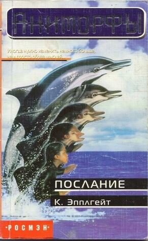 Послание