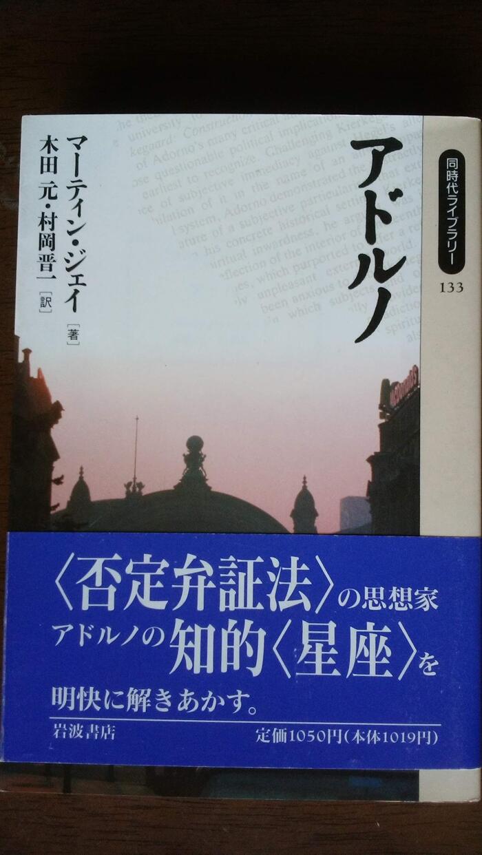 Adorno (contemporary library) (1992) ISBN: 4002601331 [Japanese Import]