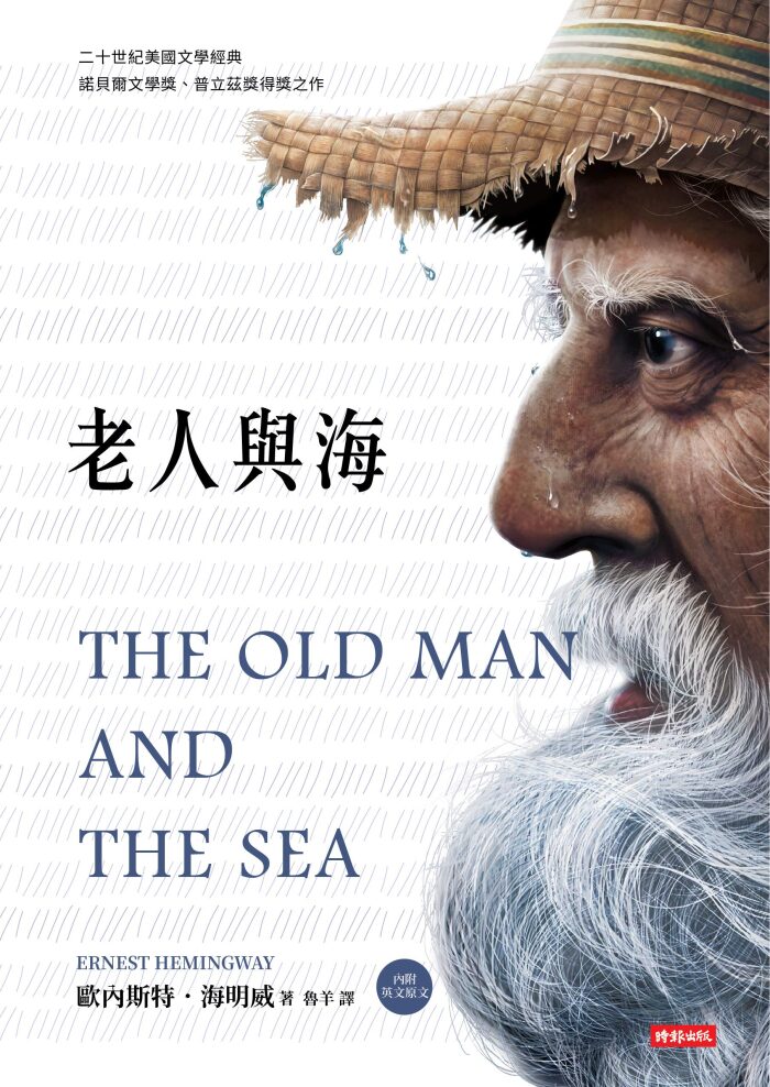 老人與海