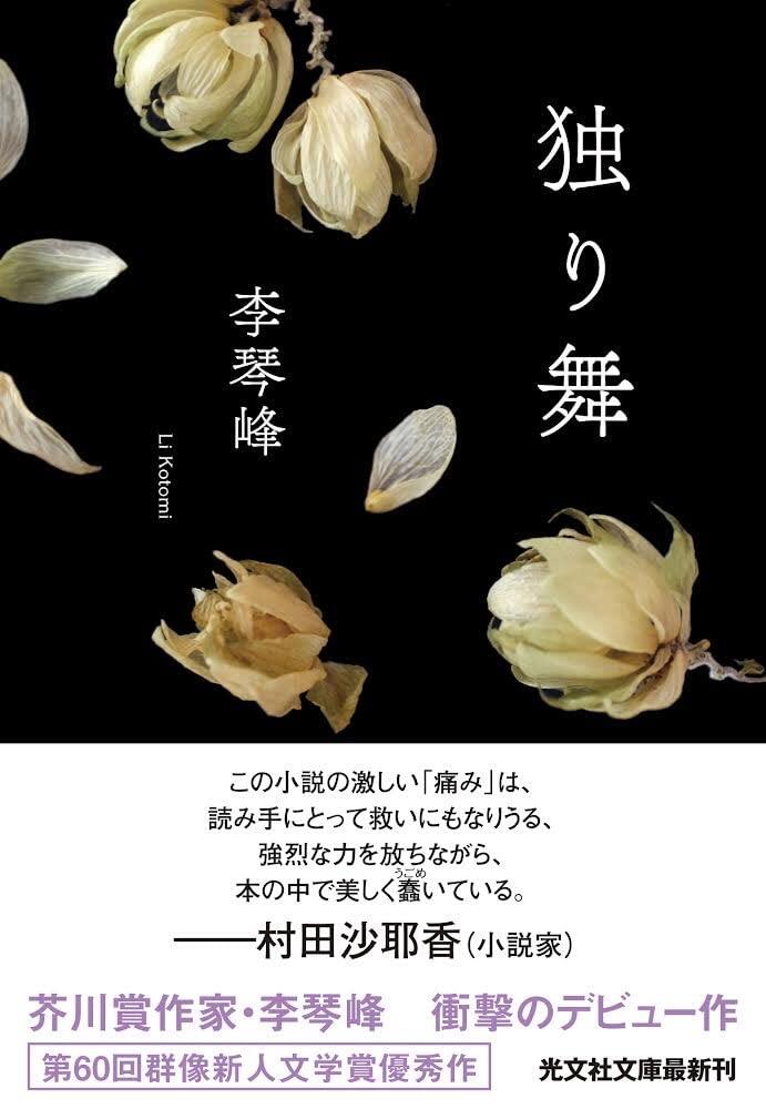 独り舞
