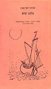 בלבב ימים