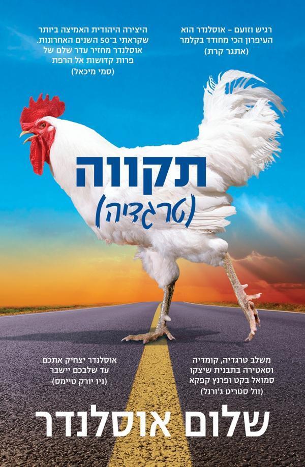 תקווה