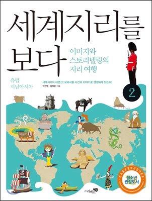 World Geography 2
